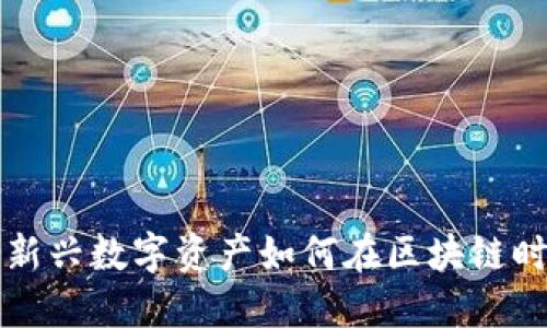 探索ABS虚拟币：这个新兴数字资产如何在区块链时代颠覆传统投资观念