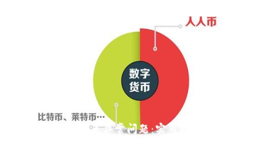 如何有效处理TP钱包闪兑异常问题：实用指南与常见案例分析