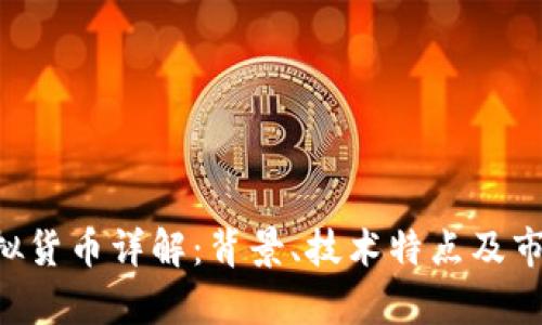 HKT虚拟货币详解：背景、技术特点及市场前景