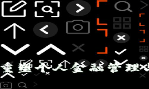 数字钱包的崛起：重塑个人金融管理与消费体验的时代