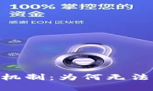 华为钱包NFC加密卡的安全机制：为何无法进行复制及其潜在解决方案