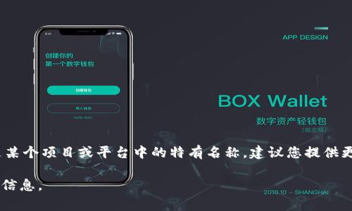原子币（Atom Coin）并不是一个广为人知的虚拟数字货币名词。如果您是指某种特定的数字货币，可能是某个项目或平台中的特有名称，建议您提供更多背景信息。大部分常见的虚拟数字货币包括比特币（Bitcoin）、以太坊（Ethereum）、瑞波币（Ripple）等。

如果您想了解虚拟数字货币的基本知识、特征、风险及其市场趋势等内容，请告诉我，我可以为您提供详细信息。
