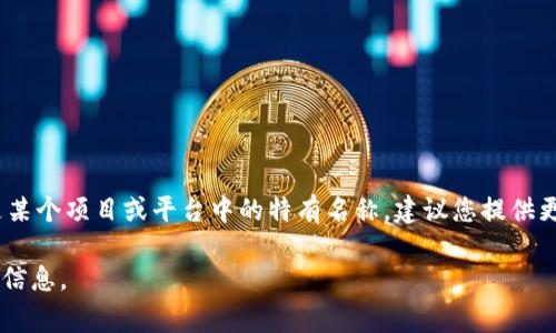 原子币（Atom Coin）并不是一个广为人知的虚拟数字货币名词。如果您是指某种特定的数字货币，可能是某个项目或平台中的特有名称，建议您提供更多背景信息。大部分常见的虚拟数字货币包括比特币（Bitcoin）、以太坊（Ethereum）、瑞波币（Ripple）等。

如果您想了解虚拟数字货币的基本知识、特征、风险及其市场趋势等内容，请告诉我，我可以为您提供详细信息。
