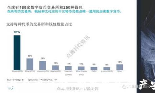 
TP钱包的转换费率详解：确保您的资产安全与合规