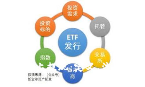 理解虚拟币链上提现：定义、流程与注意事项