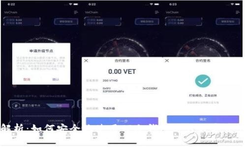 全面解析：如何安全地使用TP冷钱包进行数字资产管理