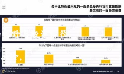    TP钱包与HECO链的完美结合：解锁分布式金融的新世界  / 

 guanjianci  TP钱包, HECO链, 加密货币, 去中心化金融  /guanjianci 

引言：何为TP钱包与HECO链？
在加密货币迅速发展的今天，选择合适的钱包以及了解其兼容的区块链是每位投资者的重要课题。TP钱包（TokenPocket Wallet）作为一款热门的多链钱包，因其支持多种区块链而受到广泛欢迎。而HECO（Huobi Eco-Chain）是由火币网推出的一条高效能公链，致力于为开发者提供更便利的服务。那么，TP钱包是否支持HECO链呢？在本文中，我们将为您全面解析这一话题，并探讨TP钱包与HECO链如何共同助力去中心化金融的发展。

TP钱包的特点与优势
TP钱包具有众多独特的特点，使其在众多加密钱包中脱颖而出。首先，TP钱包支持多链资产管理，用户能够在同一个平台上管理比特币、以太坊、EOS等多种资产。此外，TP钱包还注重用户体验，提供了的界面和方便的操作流程，让即便是初学者也能轻松上手。

安全性也是TP钱包的一大亮点。TP钱包采用了先进的私钥管理系统，用户的资产安全得以有力保障。同时，TP钱包频繁更新，为用户提供最新的安全防护技术，营造了一个安全可靠的交易环境。

HECO链的魅力与特点
HECO链作为一条高性能公链，专为去中心化金融（DeFi）应用而设计，具备极高的处理速度和低廉的交易费用。这些特点使得HECO链不仅能够满足高频交易的需求，还能吸引大量的开发者前来构建自己的项目。在HECO链上进行的交易，几乎可以实时确认，极大地提高了用户体验。

此外，HECO链的兼容性也是其一大优势。它支持多种主流的DeFi协议，为用户提供丰富的代币兑换、流动性挖掘、质押等功能。这使得用户在使用HECO链时，能够轻松参与到各种去中心化金融项目中去。

TP钱包如何支持HECO链？
随着HECO链的迅速发展，TP钱包在近期的更新中已开始支持HECO链。这意味着用户不仅可以在TP钱包中管理自己的HECO资产，还能方便地进行HECO上的各种交易和DeFi运作。用户只需在TP钱包中选择HECO链，即可访问支持HECO的各类应用。

例如，用户能够通过TP钱包参与HECO链上的流动性挖掘，简单几步便能将自己的资产投入不同的DeFi项目中。同时，TP钱包提供的便捷操作，使得用户可以随时查看投资收益和风险，让用户在区块链世界的投资决策更为明晰和高效。

使用TP钱包进行HECO交易的步骤
1. **下载与安装TP钱包**：用户可以在官方网站或各大应用市场下载TP钱包，安装完成后，创建一个新的钱包账户或导入已有的账户。

2. **选择HECO链**：在钱包界面，用户可以选择“添加链”或直接切换到HECO链，使其成为当前使用的链。

3. **充值HECO资产**：用户可通过交易所将HECO资产转入TP钱包，或者通过其他方式获取HECO资产，确保钱包中有足够的资产进行交易。

4. **参与DeFi项目**：通过内置的DApp浏览器，用户能够找到并参与HECO链上的各种DeFi项目，选择流动性挖掘、质押等方式进行投资。

5. **查看交易记录与收益**：TP钱包提供透明的交易记录跟踪功能，用户可以轻松查看每一笔交易与获得的收益，实时监测投资表现。

TP钱包与HECO链的未来展望
随着去中心化金融的蓬勃发展，TP钱包与HECO链的结合无疑为用户提供了更多的选择和机会。这种结合不仅有助于提高用户的区块链应用体验，还为未来更多的项目合作创造了可能性。

展望未来，TP钱包可能会继续推陈出新，增加更多的链的支持，而HECO链也将继续扩展其生态系统，吸引更多的用户与开发者。最终，TP钱包与HECO链的联动，将推动整个去中心化金融领域的进一步发展。

总结与建议
TP钱包对HECO链的支持标志着去中心化金融生态系统的又一次重要升级。对于在加密货币世界中寻找投资机会的用户而言，抽出时间了解这种便捷的钱包与高效链组合，无疑将为他们提供更加广阔的视野与投资路径。

建议用户在使用TP钱包进行HECO交易时，不仅要关注市场动向，还要保持对自身风险的敏感，对于所参与的项目进行充分的调查与分析，确保在享受DeFi带来的便利与收益的同时，也能有效规避可能的风险。