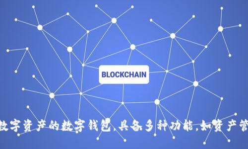 TP钱包的全名是 